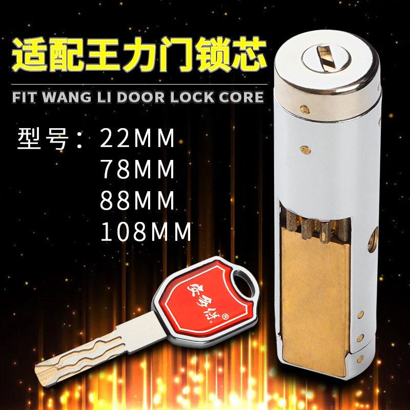 适配王力防盗门锁芯 22 28 78 88 108规格超级全铜特能锁芯