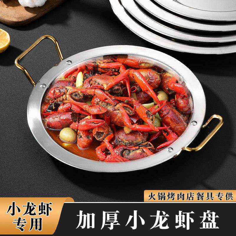 加厚小龙虾盘专用商用冰镇龙虾家用创意不锈钢盘吃网红麻辣小龙虾