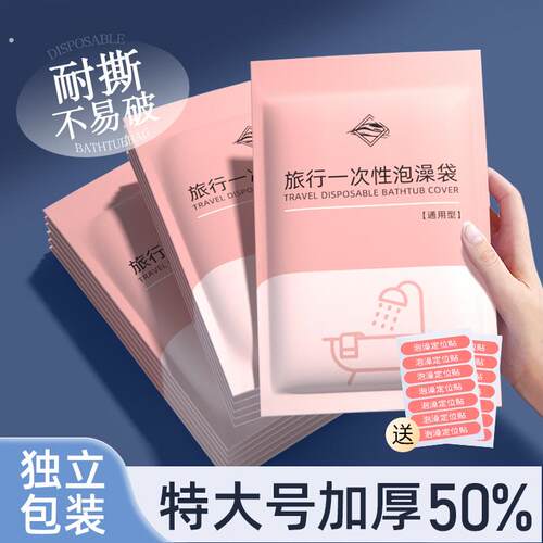 旅行一次性浴缸套酒店澡桶浴桶浴盆通用洗澡塑料膜加大加厚泡澡袋