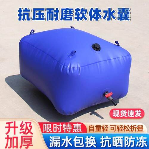 水囊大容量加厚户外储水水袋可携式折叠抗旱可折叠农用预压车载软