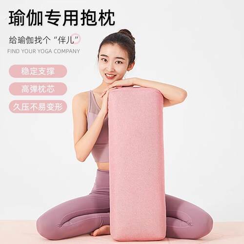瑜伽抱枕靠垫腰枕颈椎长方形辅具抱枕专业瑜伽抱枕阴瑜伽
