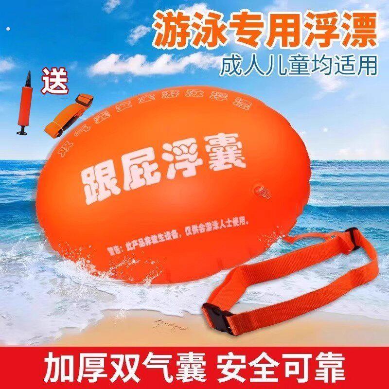 【送气筒】跟屁虫游泳专用双气囊安全加厚浮漂防溺水户外救生装备