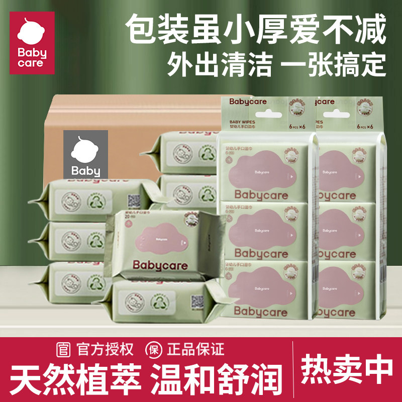babycare婴儿湿巾bbc湿纸巾新生手口专用宝宝儿童便携装小包20抽