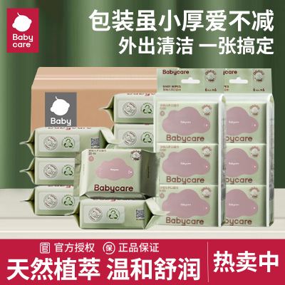 babycare便携婴儿手口湿巾多规格