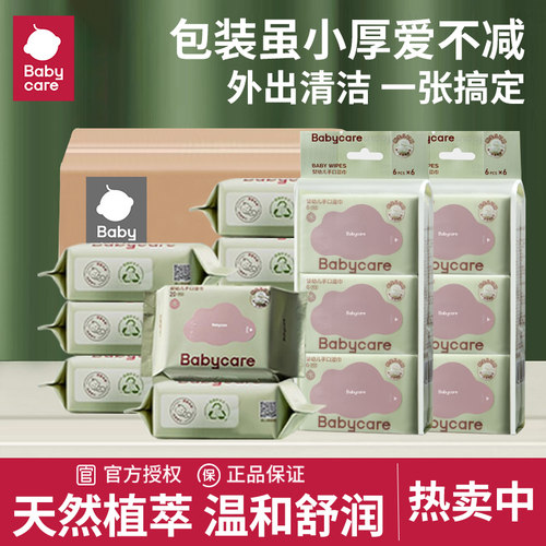 babycare便携婴儿手口湿巾多规格