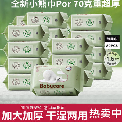 babycare面巾干湿两用加厚湿巾