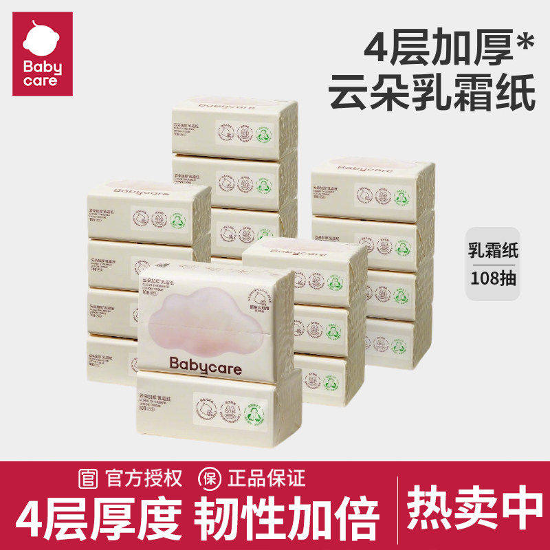 babycare云朵加厚乳霜纸婴幼儿新生儿云柔巾擦鼻子纸巾108抽