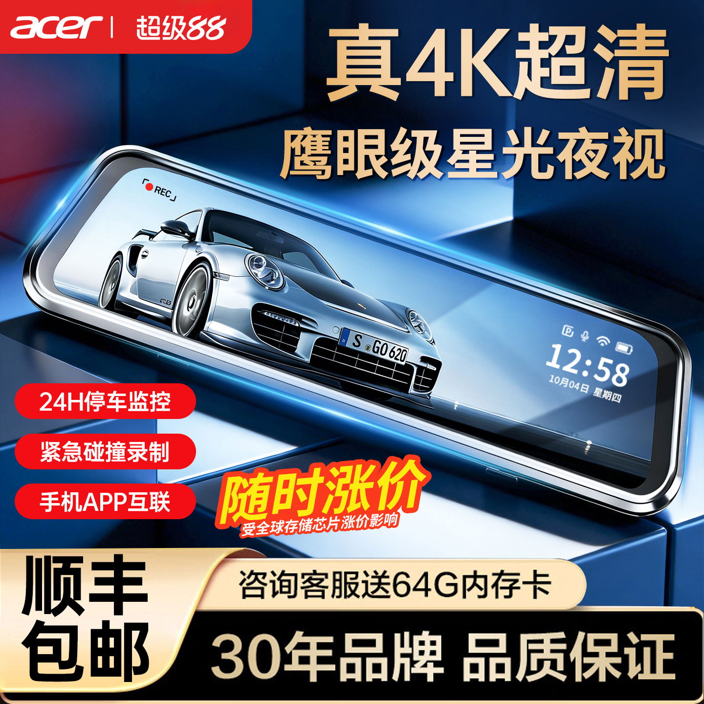 Acer宏碁行车记录仪2026新款流媒体全屏前后双摄360度全景免走线 - 实物图
