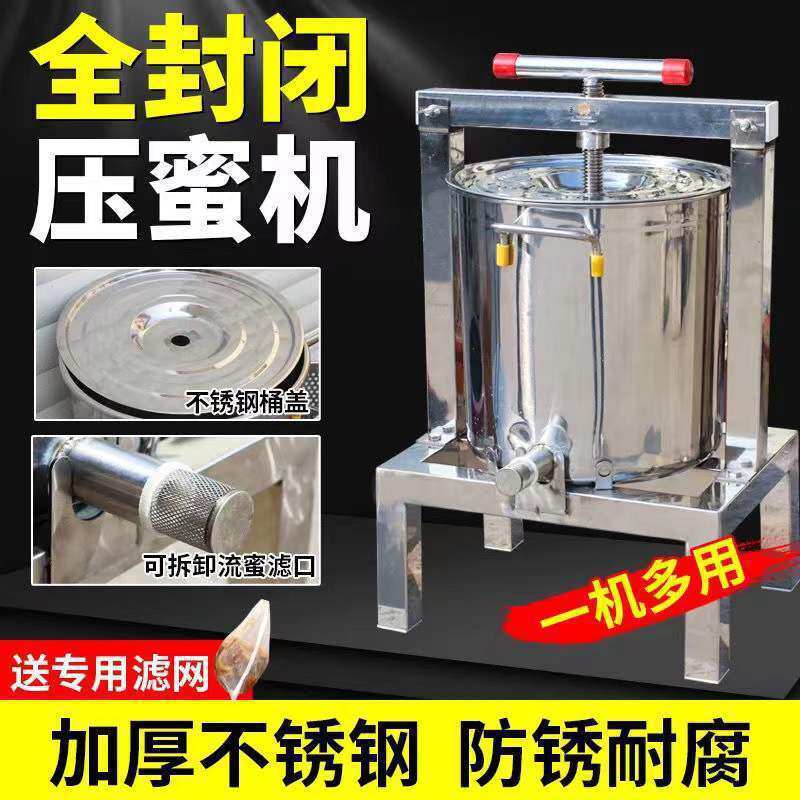 不锈钢中蜂眼打糖机机榨压榨机过滤网家用土蜂蜜蜡机压蜜榨汁小型