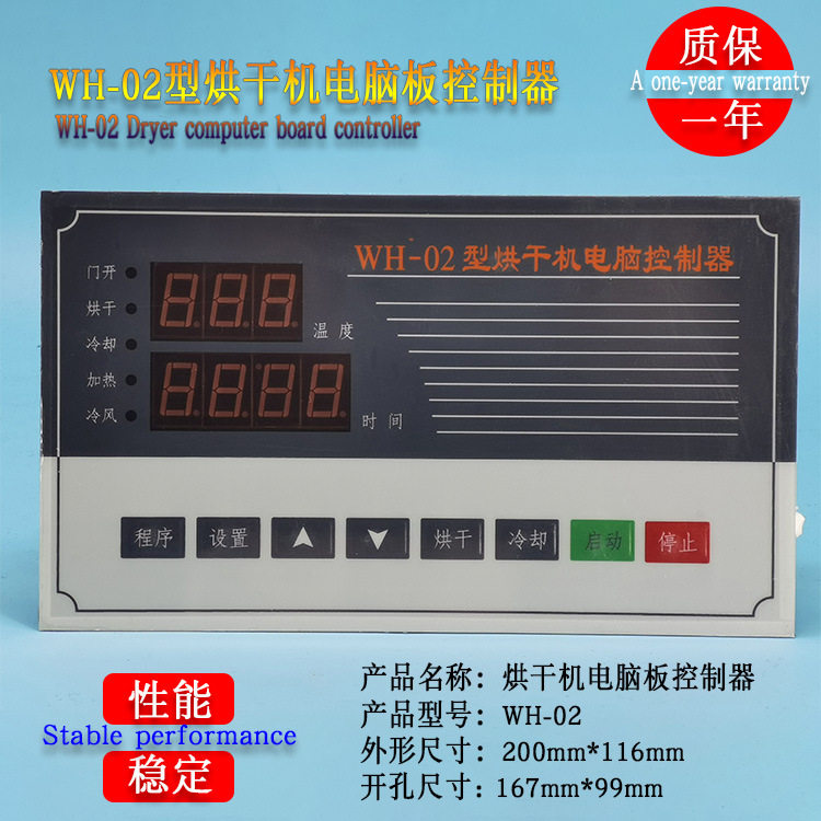 水洗厂WH-03型烘干机电脑板控制器干衣机主面板操作板显示器WH02R