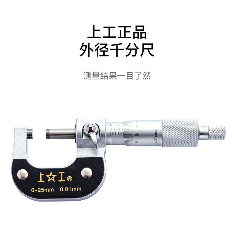 上海工具上工千分尺电子0.001 0-25/50-75/75-100数显外径千分尺