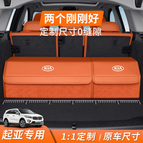 起亚专车专用后备箱折叠收纳箱