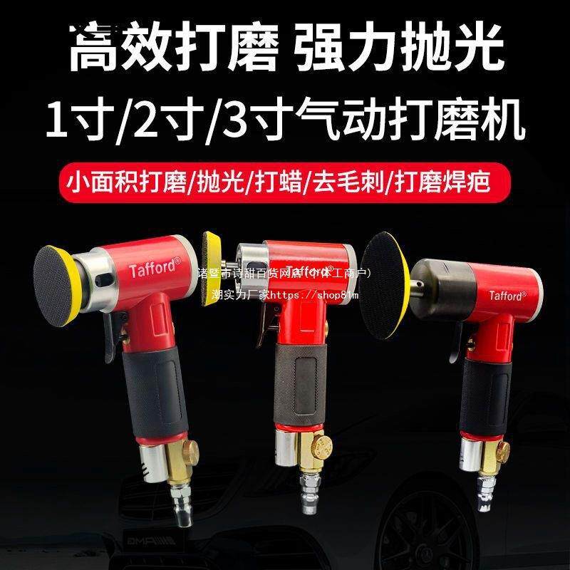 塔夫德气动1寸2寸3寸打磨机气动干磨机小型汽车打蜡抛光90度弯头