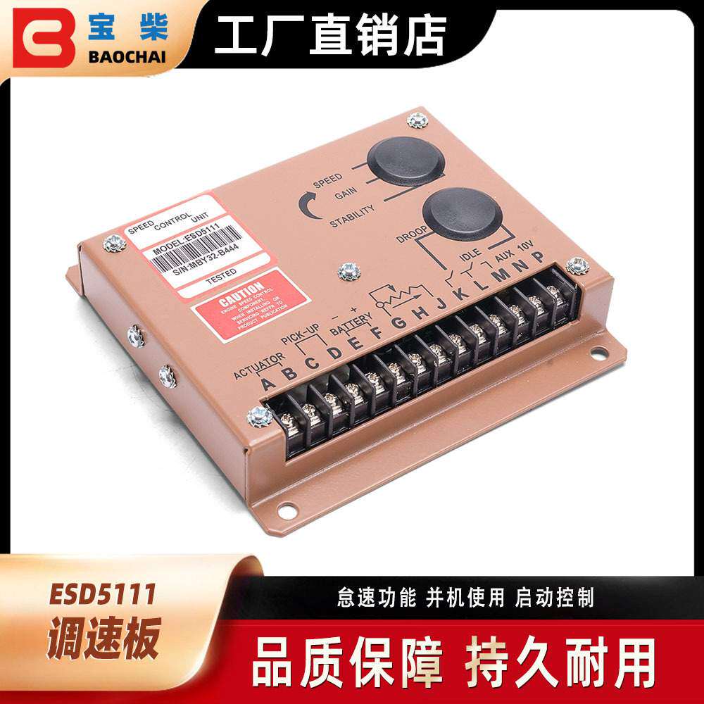 ESD5111发电机速度控制器 柴油发电机调速板