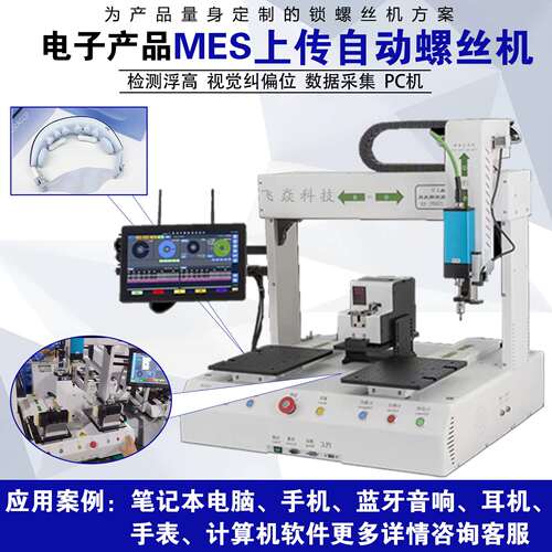 自动锁螺丝机智能电批带MES数据上传CCD视觉自动定位自动打螺丝机