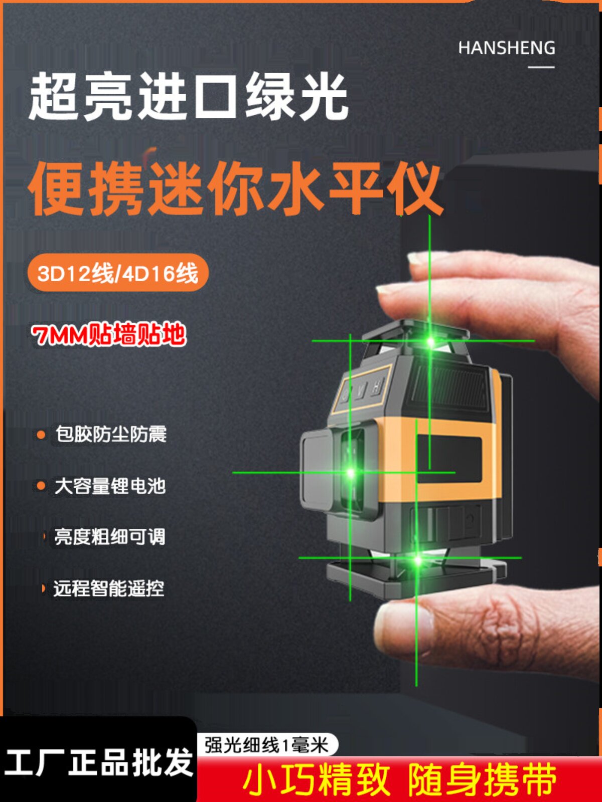 汉盛12线迷你水平仪迷小型绿光高精度强光细线红外线贴地仪贴墙仪
