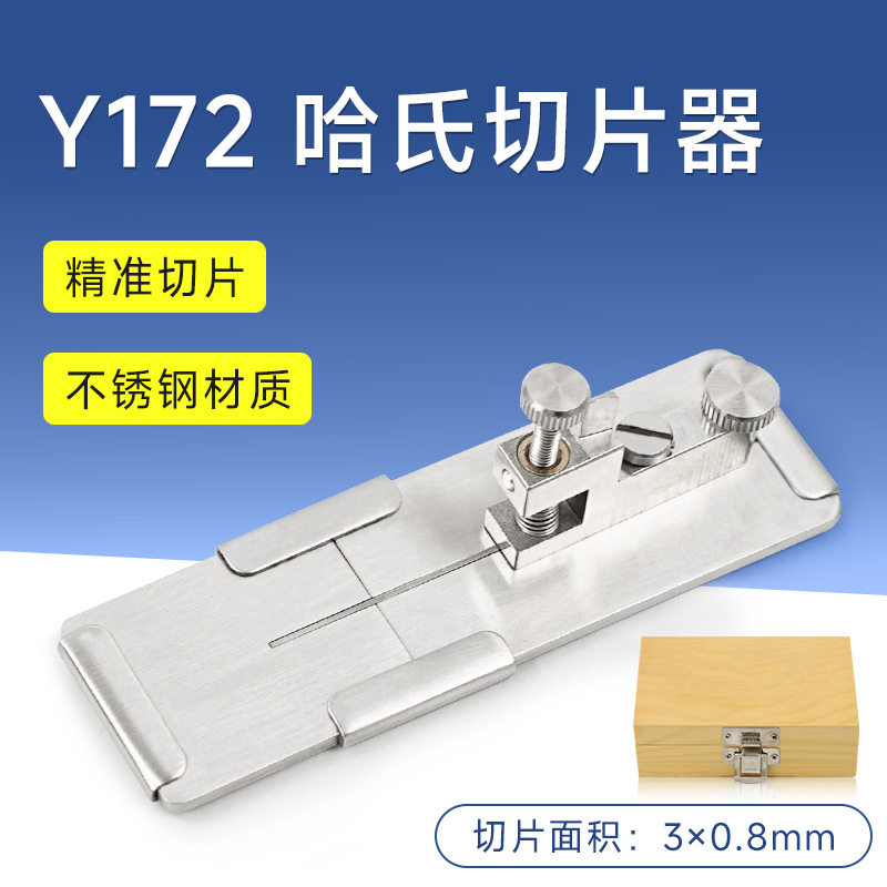 Y172 哈氏切片器纺织纱线切断器/可显微镜观察横截面薄片纤维细度