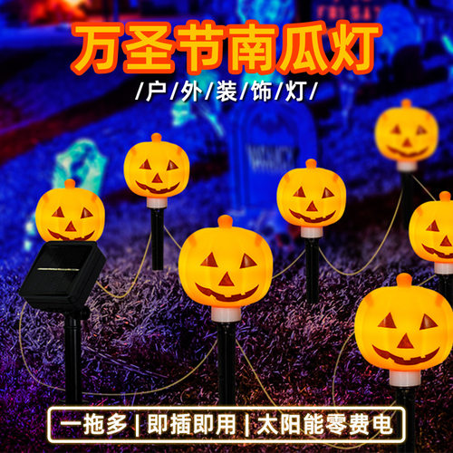 万圣节南瓜地插灯装饰太阳能南瓜草坪灯庭院花园户外灯