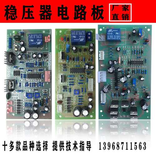老款新款稳d压器维修电路板主板各种稳压器控制板电机碳刷小板