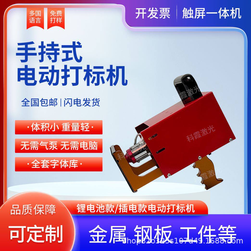 手持式电动打标机钢印不锈钢钢板铁铝打号器打刻机打码雕刻机