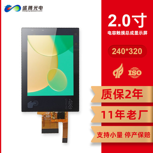 2年质保液晶屏240*320电容式触摸屏RGB接口22pin 2.0寸屏幕总成
