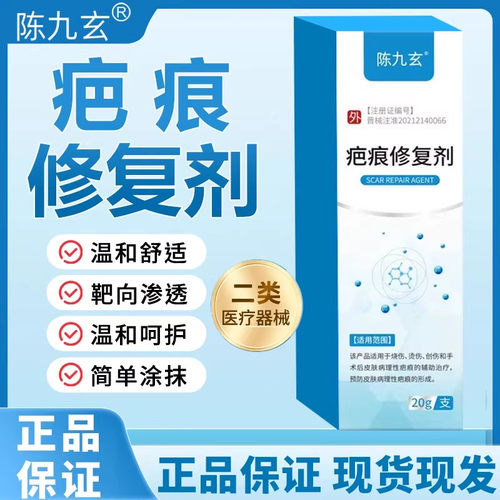 陈九玄医用疤痕修复凝胶