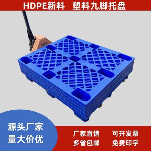 塑料托盘仓库卡板地垫地台板栈板防潮垫板堆高机托盘地推板物流卡