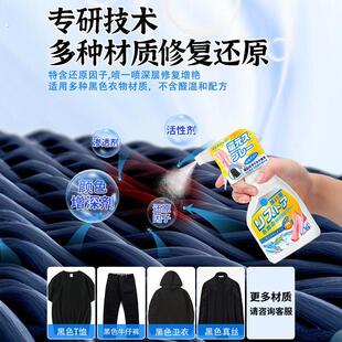 黑衣服发红恢复剂褪色还原剂黑裤子真丝掉色发白翻新颜色修复增艳