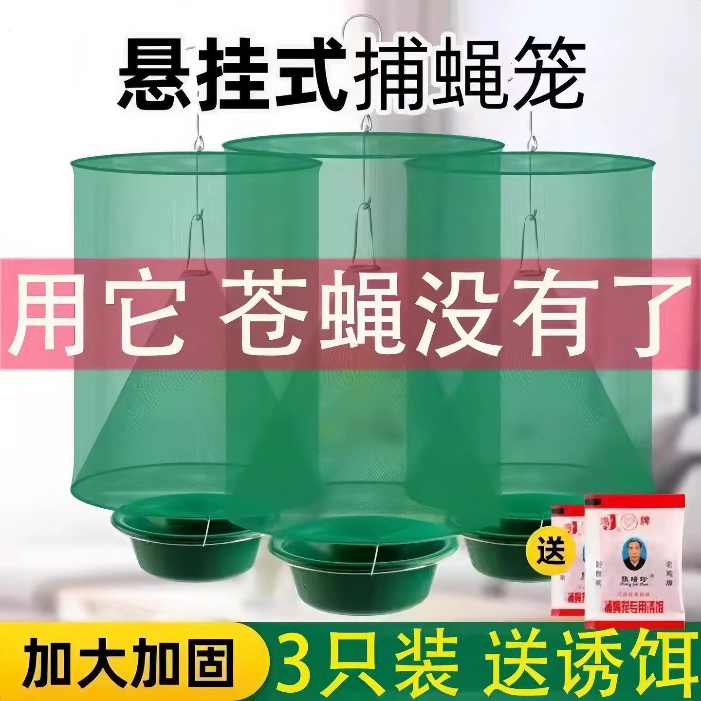飞笼网落地式悬挂两用飞笼农场室内外捕蝇器捕蝇神器