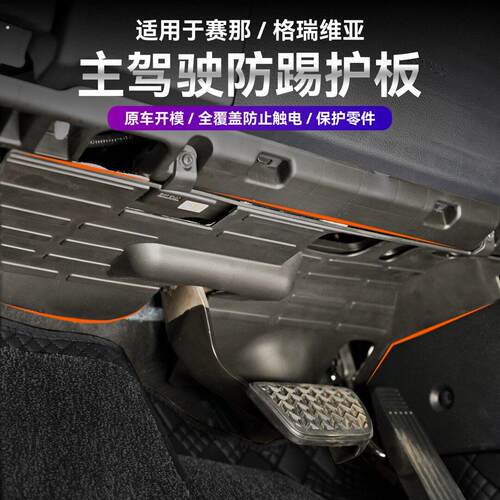 赛那格瑞维亚主驾驶隔音护板静音耐用简易降噪减震汽车用品改装