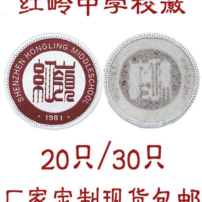 深圳红岭中学校徽红岭校徽订做高中校章胸牌 10个15个 20个30个