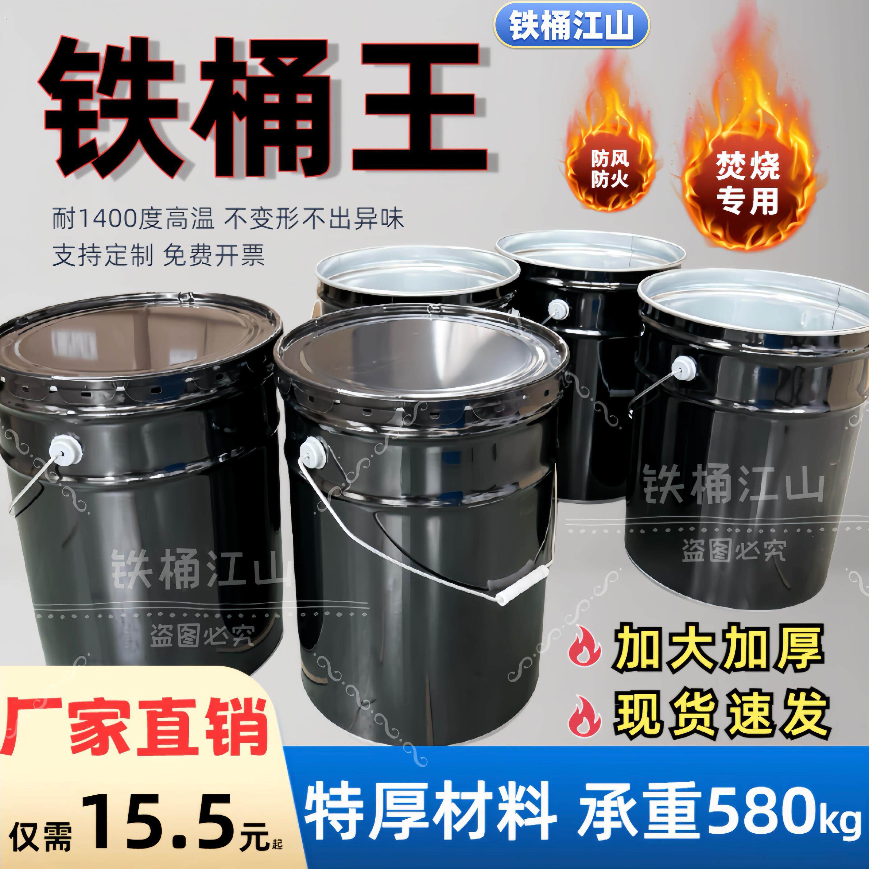 铁桶带盖加厚焚烧桶大容量工地水桶耐高温乳胶漆桶圆桶大口有盖子