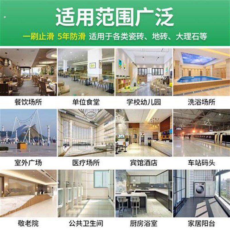 加强款瓷砖防滑剂饭厅火锅店大理石地面化妆室地板磁砖家用浴室防