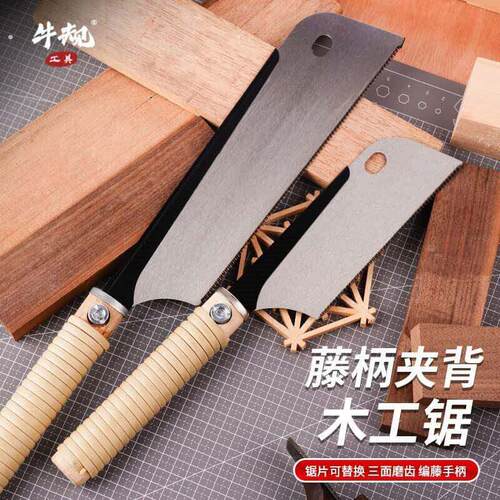 牛规双面锯藤条柄超细工夹背锯燕尾榫锯开 榫锯手工锯硬木锯木工