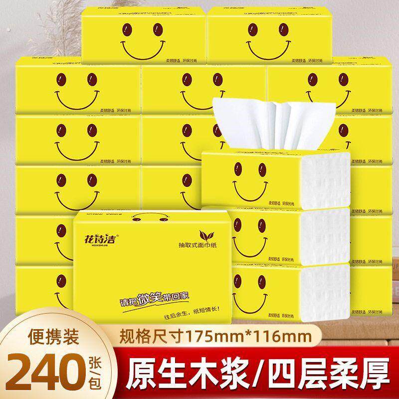 4湿两用木浆便携式卫生纸笑脸抽取抽层240张纸纸巾干原生式