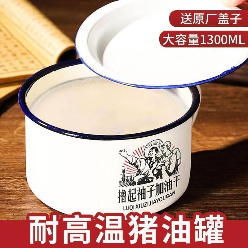 家用搪瓷猪油罐带盖子厨房装油容器大容量荤油罐耐高温储油罐子坛