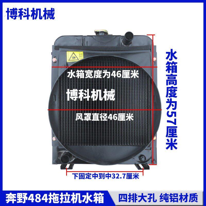 拖拉机配件宁波奔野324/454/484柴油四排大孔低温循环散热器水箱