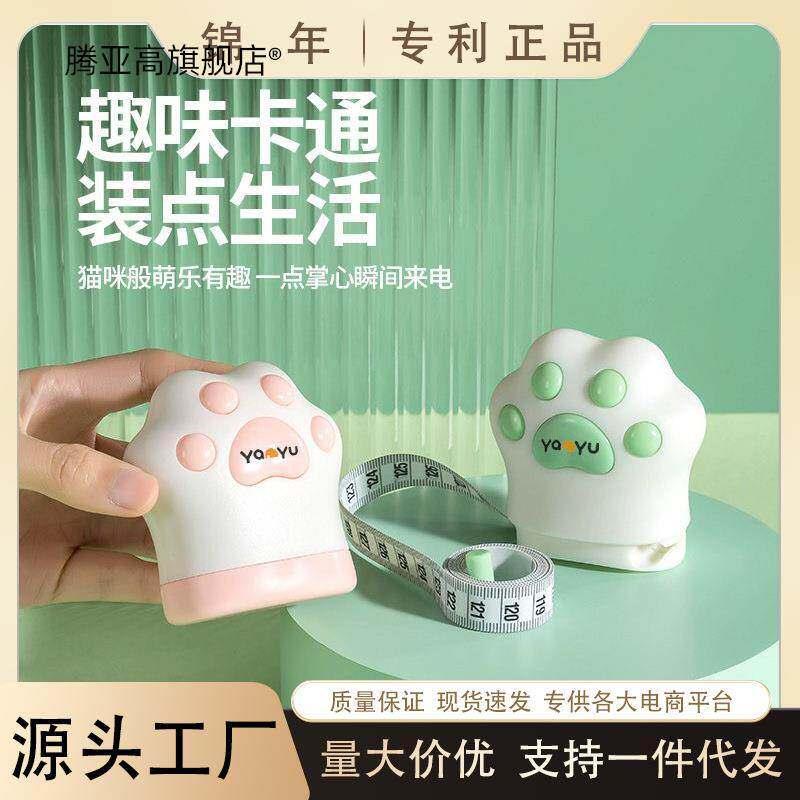 可携式自动收缩猫爪三围尺测量腰围皮尺围度尺卷尺量胸围腿围专用