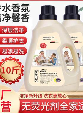 男士加香型带香味洗衣服去除汗味除臭洗衣液很香的十斤装持久留香