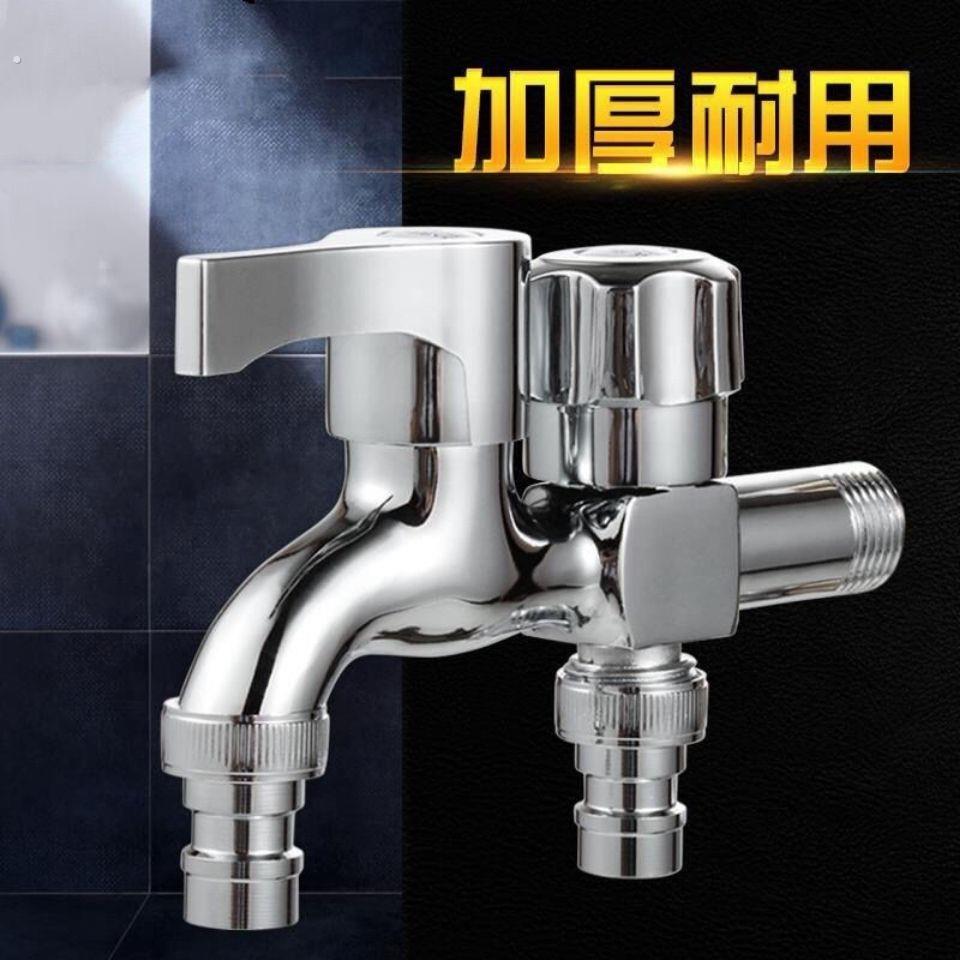 洗衣机拖把池专用水单冷快开多功能双用三通一进二出控水