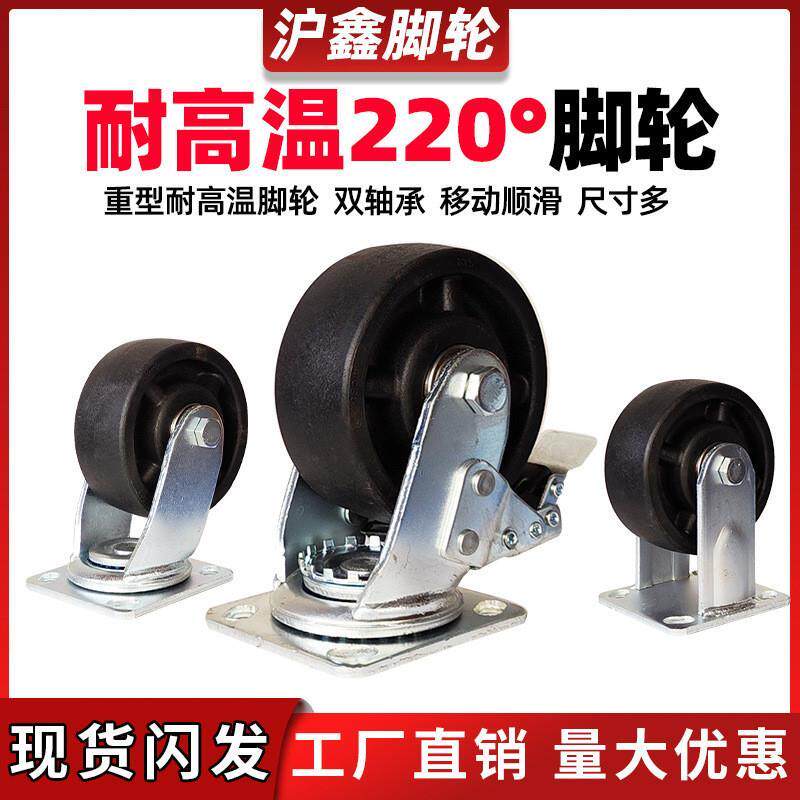 耐高温轮单轮玻纤电木耐高温220度烤箱烤炉轮子6寸定向轮刹车