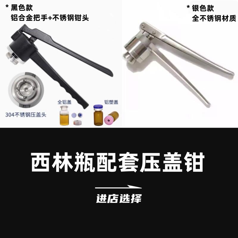 西林瓶手动压盖钳封口器压盖器轧盖机顶空瓶输液瓶口服液封口机
