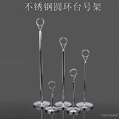 不锈钢圆环餐桌牌台号牌席位卡夹号码饭店婚庆桌卡夹排队名片夹子图片