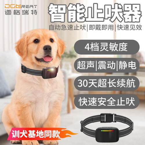 自动止吠器防狗叫神器宠物止吠电击项圈无伤害防扰民智能狗狗脖圈