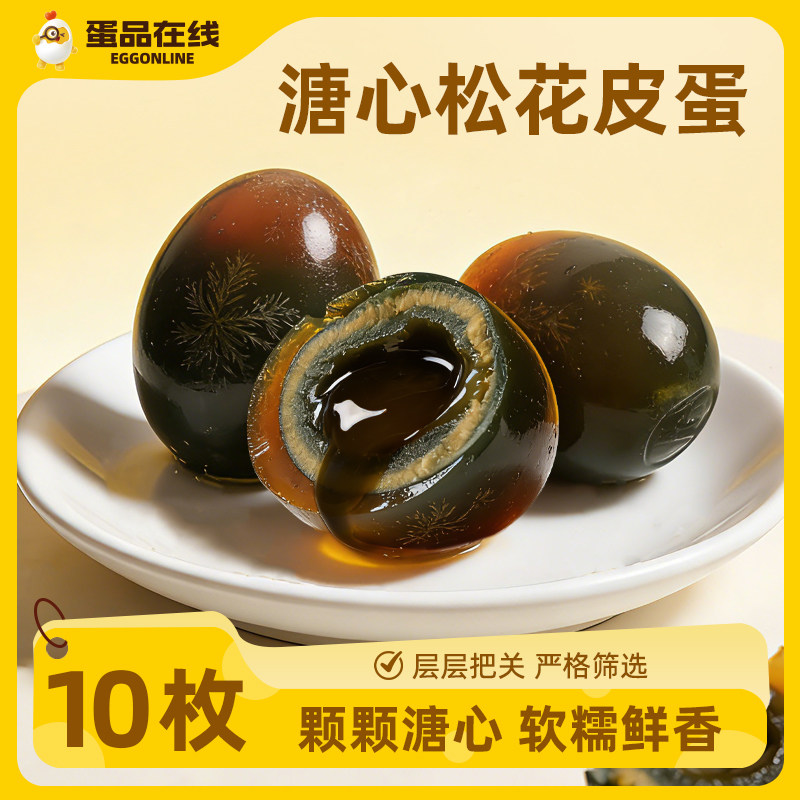 蛋品在线松花蛋无铅工艺醇厚留香鸭蛋正宗手工腌制溏心特大皮蛋 - 淘宝联盟商品