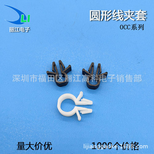 OCC尼龙圆形夹线套PC板线夹