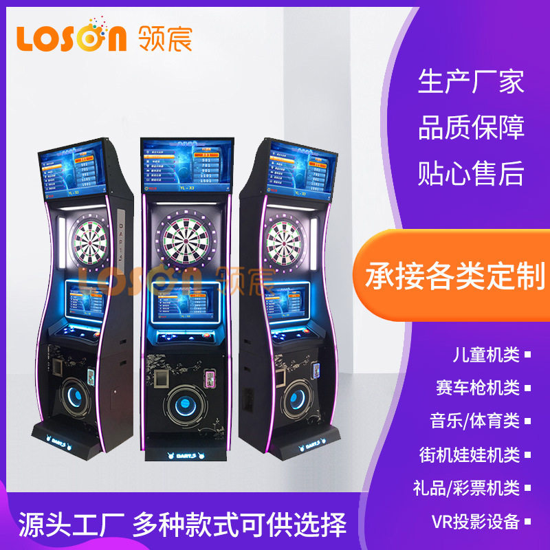 大型投币扫码飞镖机厂家