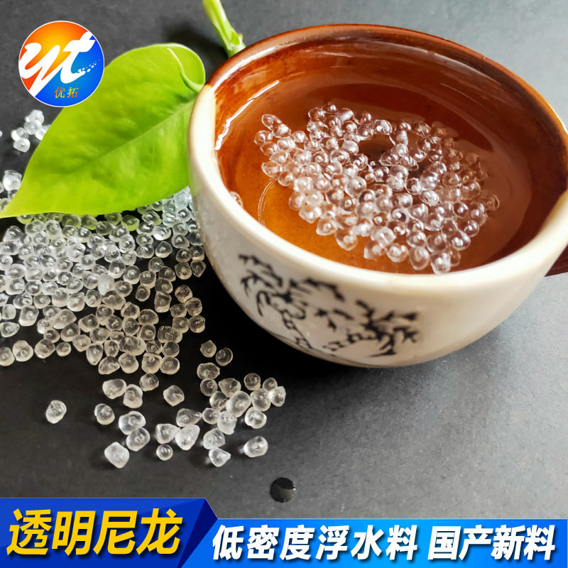 PA12浮水尼龙T350低密度透明