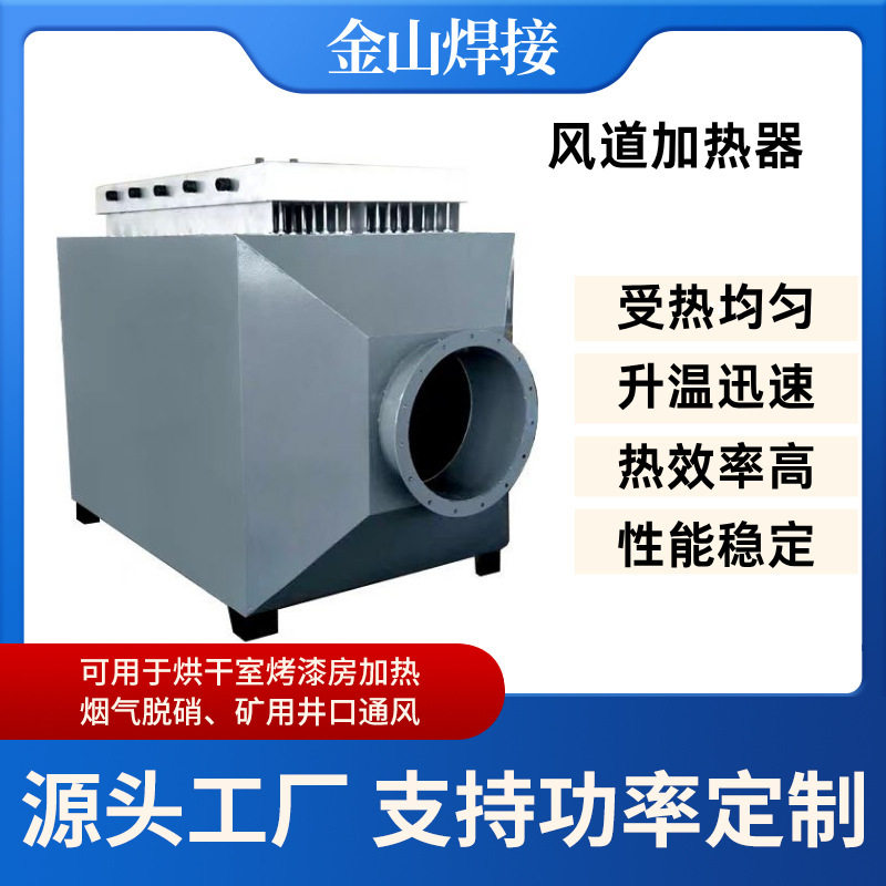 风道加热器矿用井口除冰热风循环烤漆房烘干房工业暖风机电加热