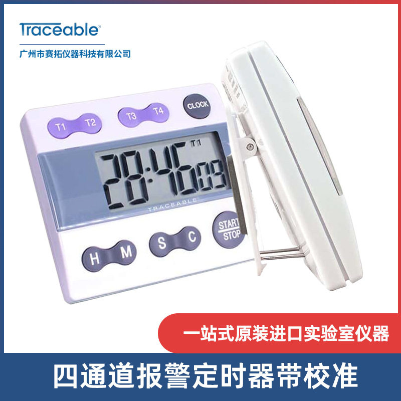 Traceable进口实验室专用定时器带校准四通道时钟计时器90225-35
